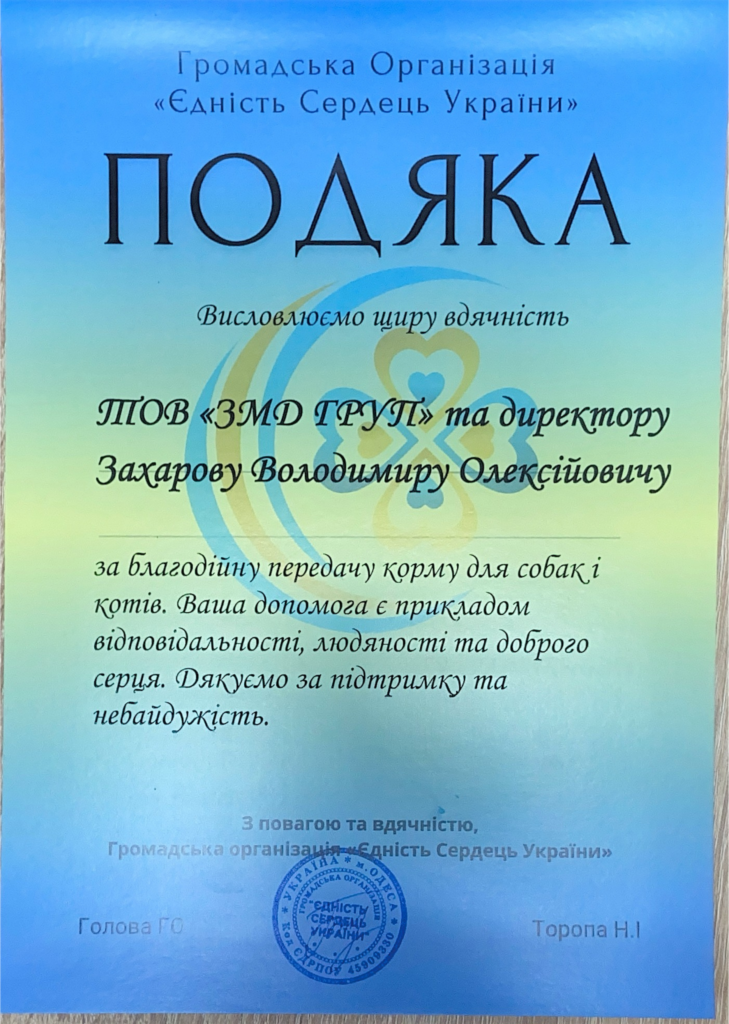 Допомога ГО «Єдність Сердець України»